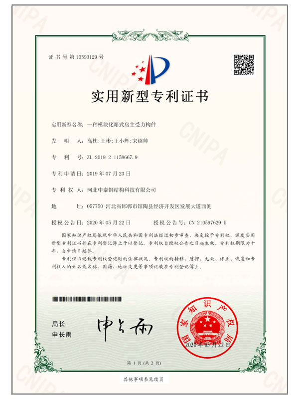 utility model patent certificate 01