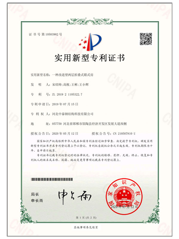 utility model patent certificate 02