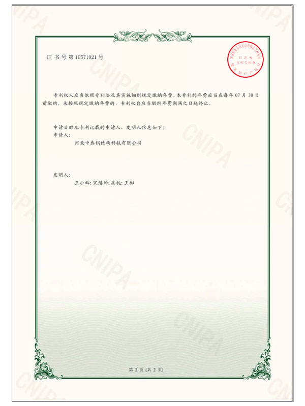 utility model patent certificate 03 01