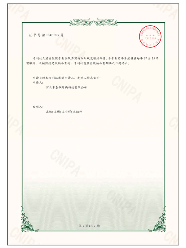 utility model patent certificate 04 1