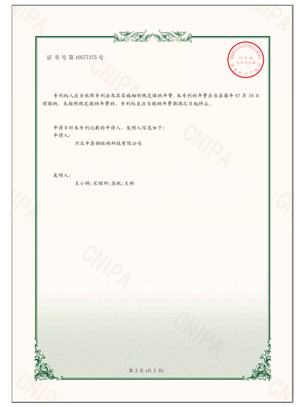 utility model patent certificate 05 1