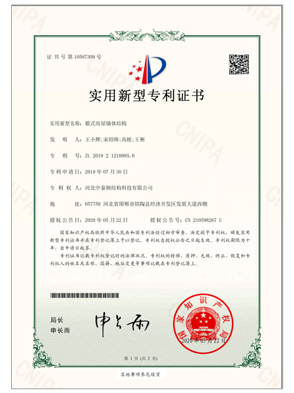 utility model patent certificate 06