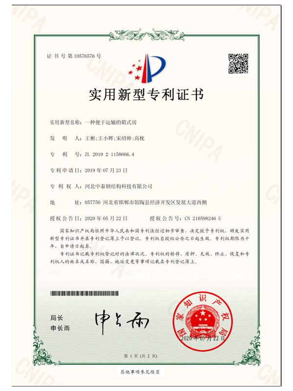 utility model patent certificate 07