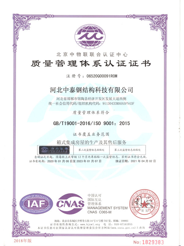 03 quality management system certificate