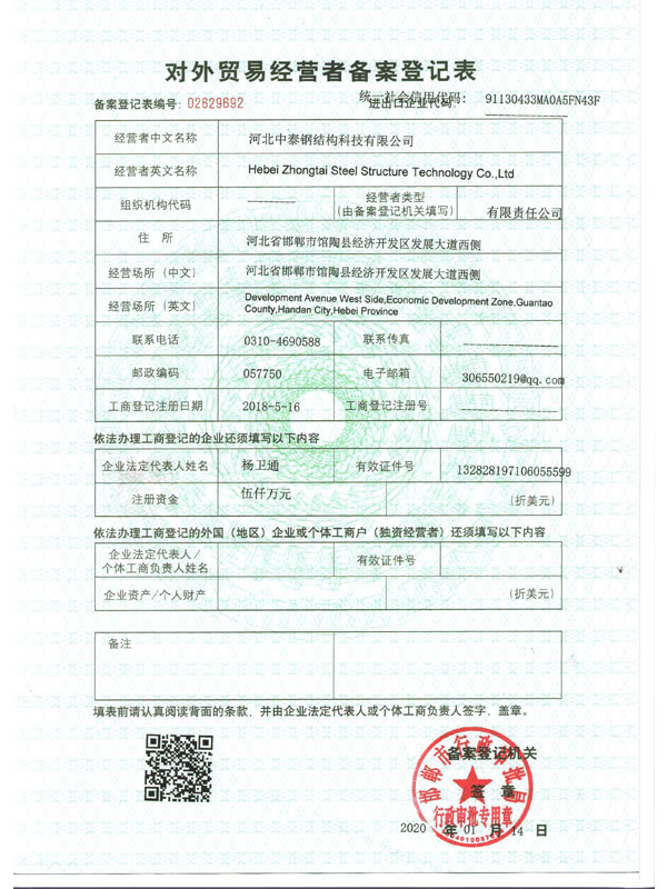 foreign trade record registration form