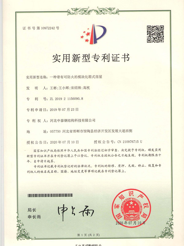 utility model patent certificate 0008