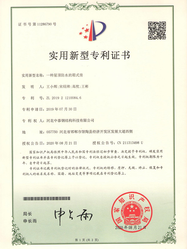 utility model patent certificate 009
